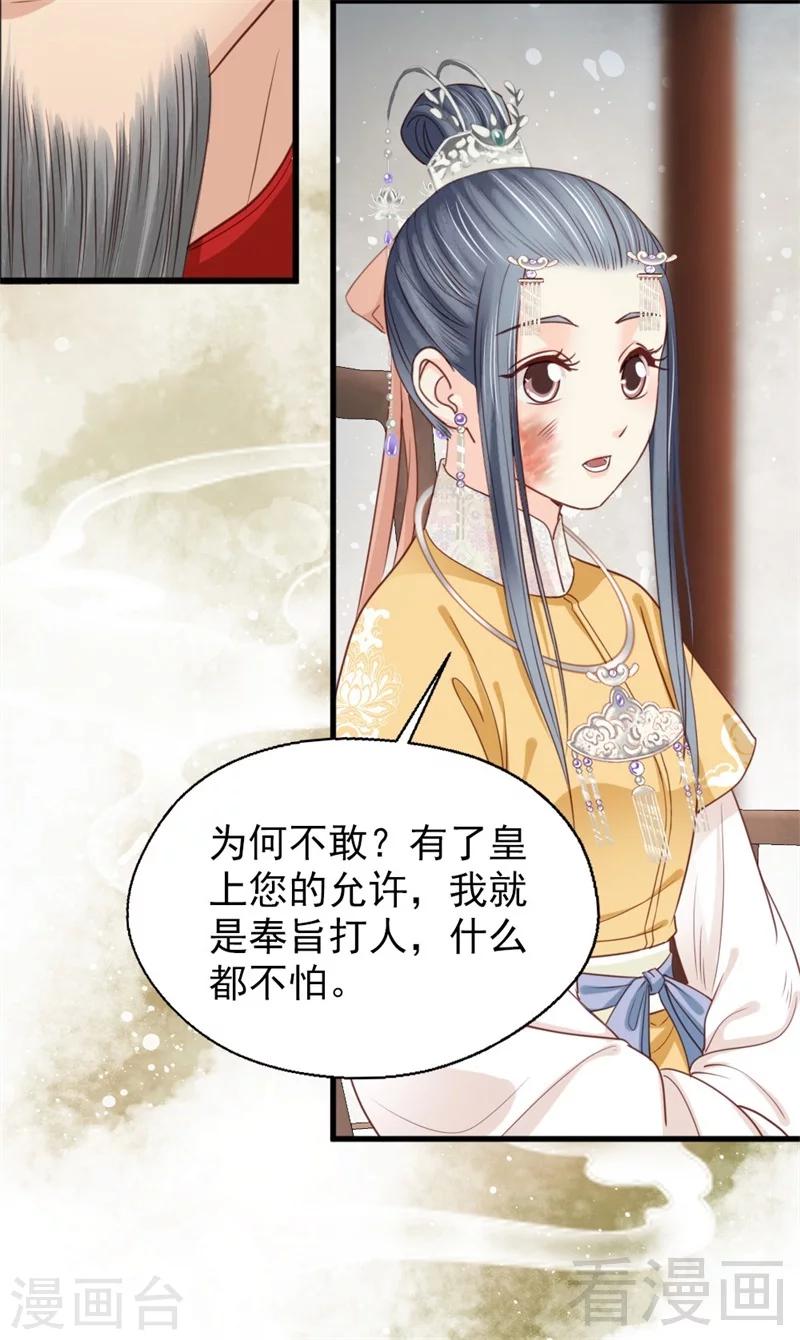 《娇女毒妃》漫画最新章节第182话免费下拉式在线观看章节第【34】张图片