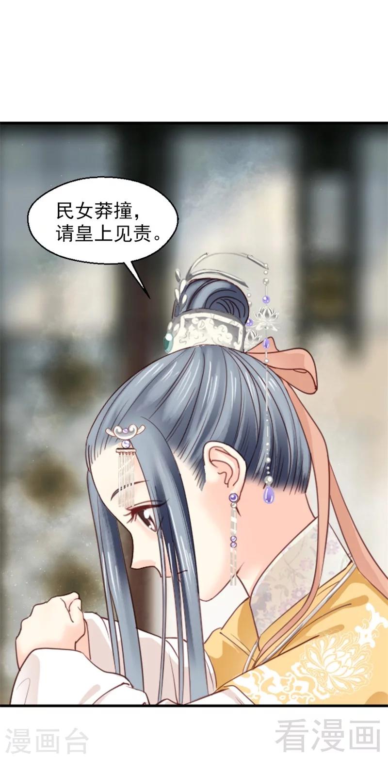 《娇女毒妃》漫画最新章节第182话免费下拉式在线观看章节第【8】张图片