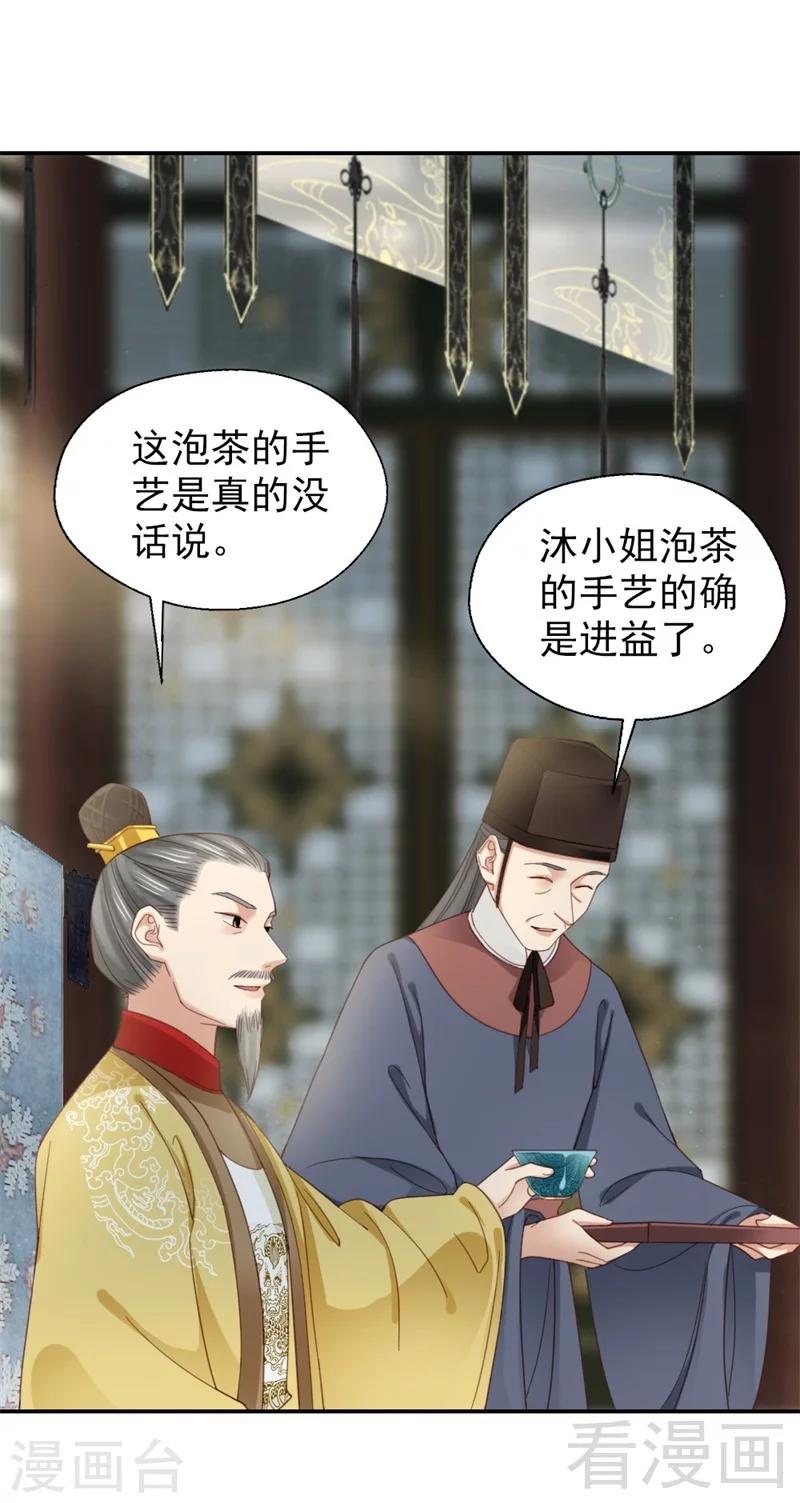 《娇女毒妃》漫画最新章节第183话免费下拉式在线观看章节第【28】张图片