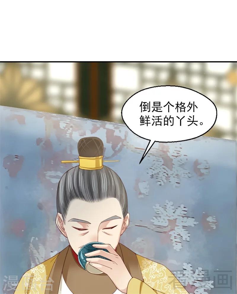 《娇女毒妃》漫画最新章节第183话免费下拉式在线观看章节第【29】张图片