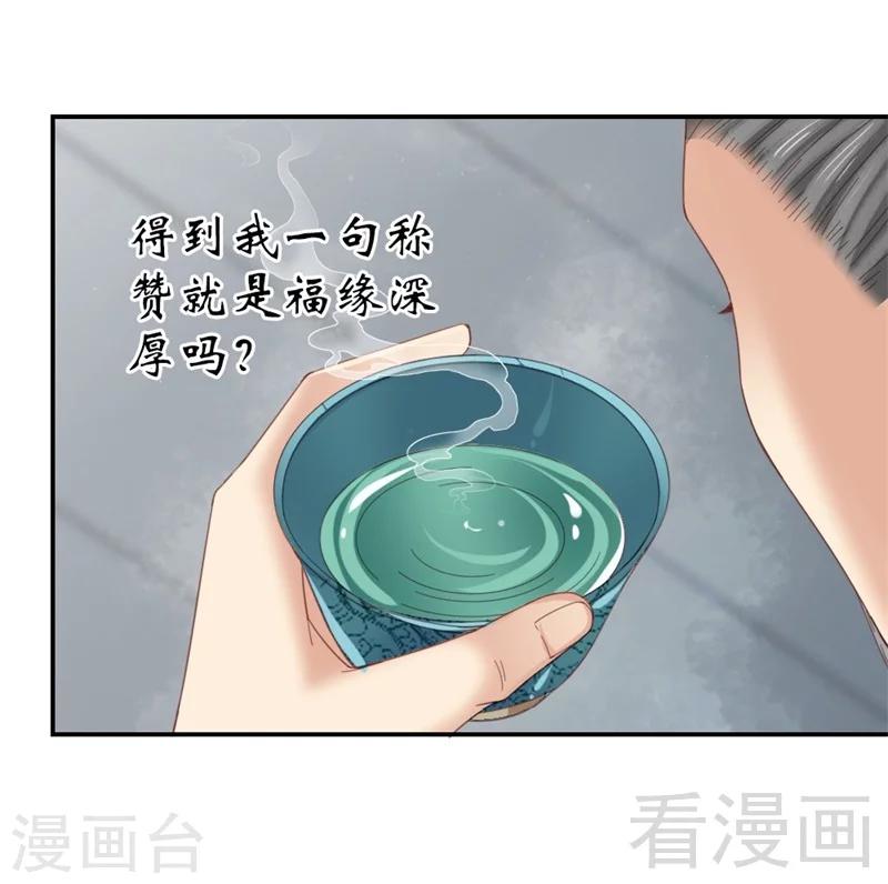 《娇女毒妃》漫画最新章节第183话免费下拉式在线观看章节第【31】张图片