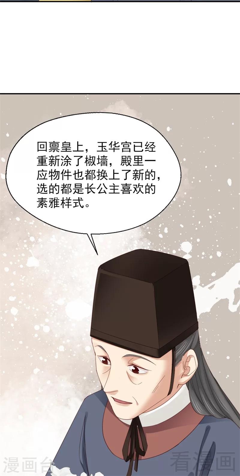 《娇女毒妃》漫画最新章节第183话免费下拉式在线观看章节第【35】张图片