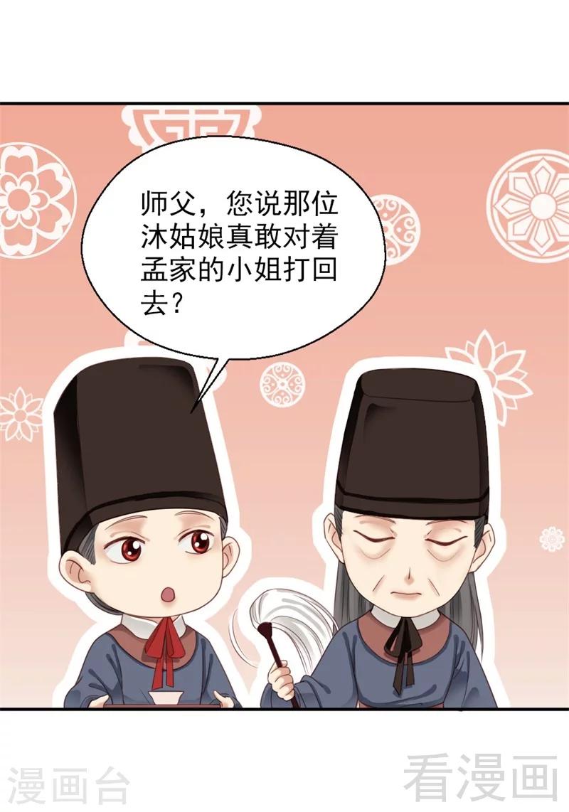 《娇女毒妃》漫画最新章节第184话免费下拉式在线观看章节第【12】张图片