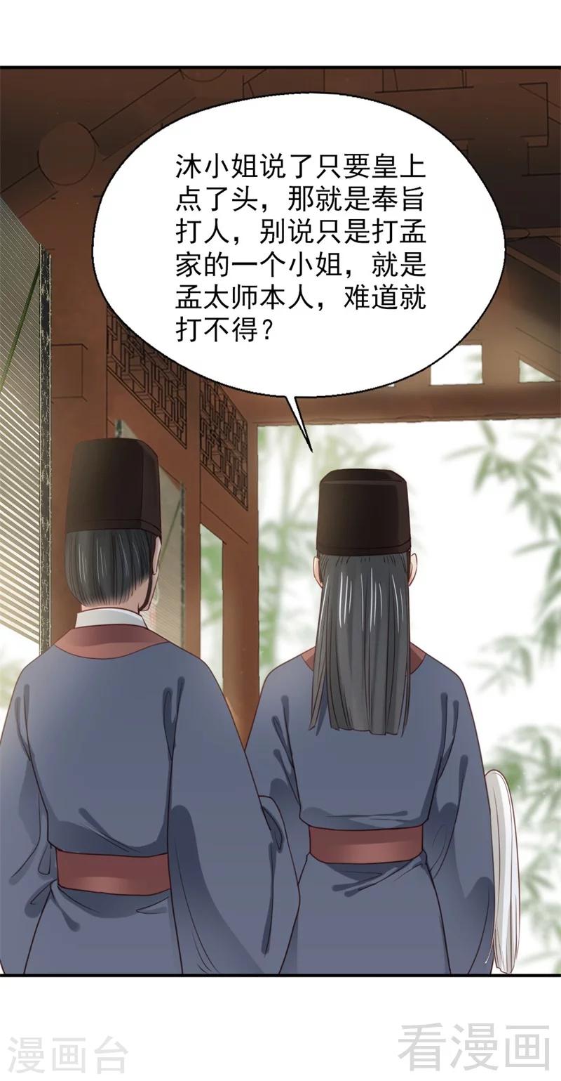 《娇女毒妃》漫画最新章节第184话免费下拉式在线观看章节第【13】张图片