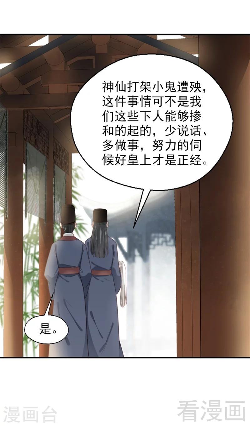 《娇女毒妃》漫画最新章节第184话免费下拉式在线观看章节第【17】张图片