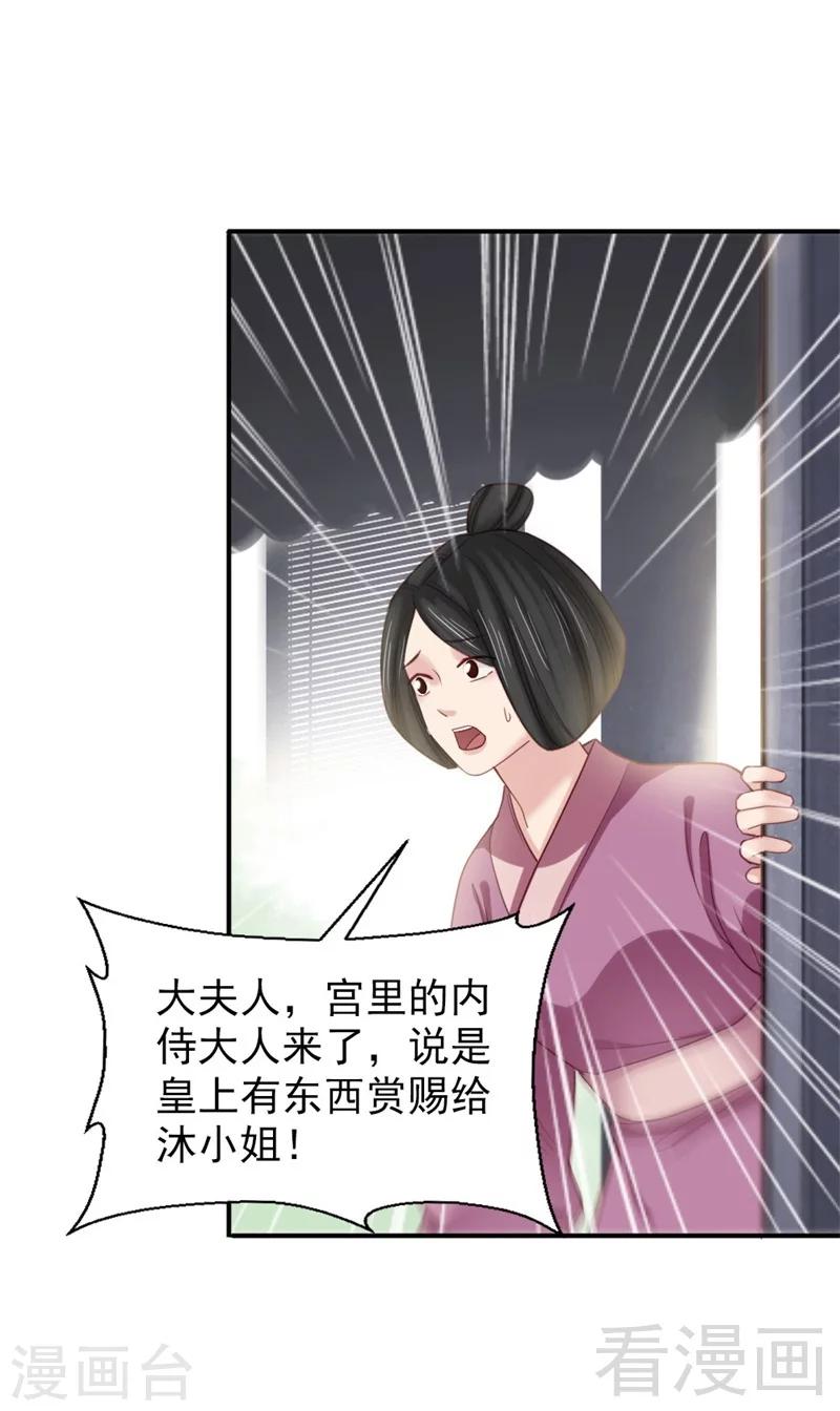 《娇女毒妃》漫画最新章节第184话免费下拉式在线观看章节第【22】张图片