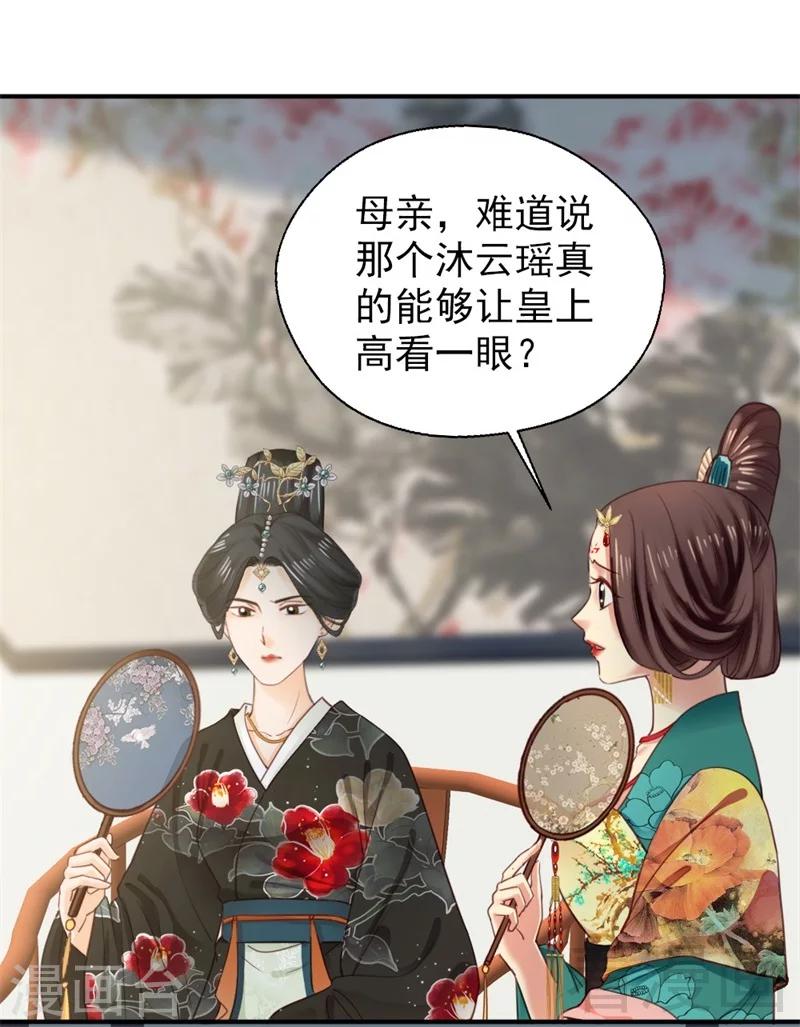 《娇女毒妃》漫画最新章节第184话免费下拉式在线观看章节第【25】张图片