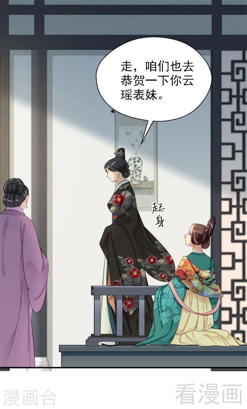 《娇女毒妃》漫画最新章节第184话免费下拉式在线观看章节第【26】张图片