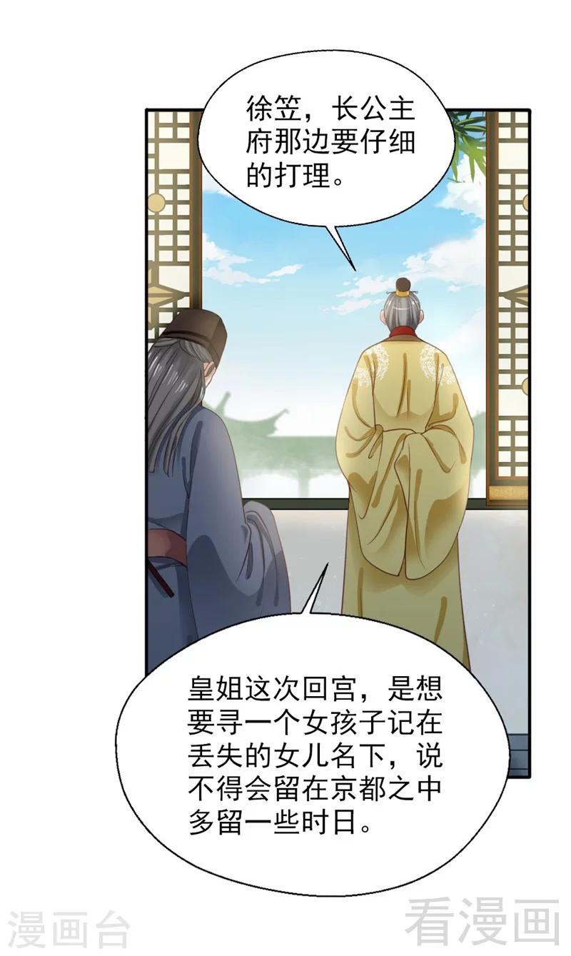 《娇女毒妃》漫画最新章节第184话免费下拉式在线观看章节第【8】张图片