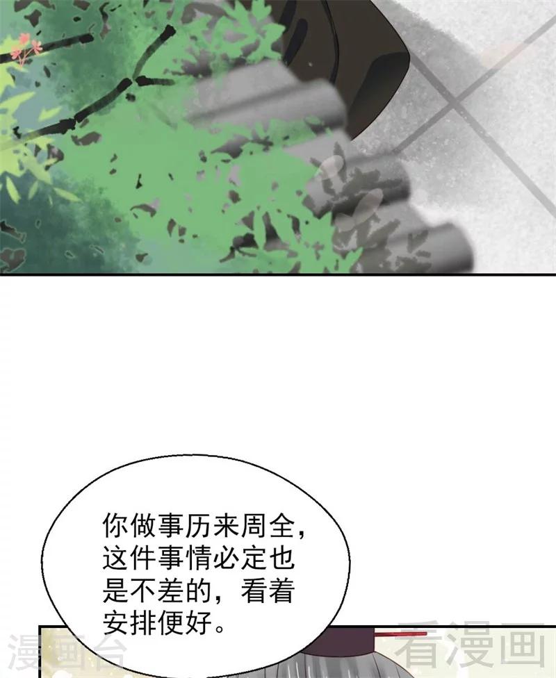 《娇女毒妃》漫画最新章节第185话免费下拉式在线观看章节第【10】张图片