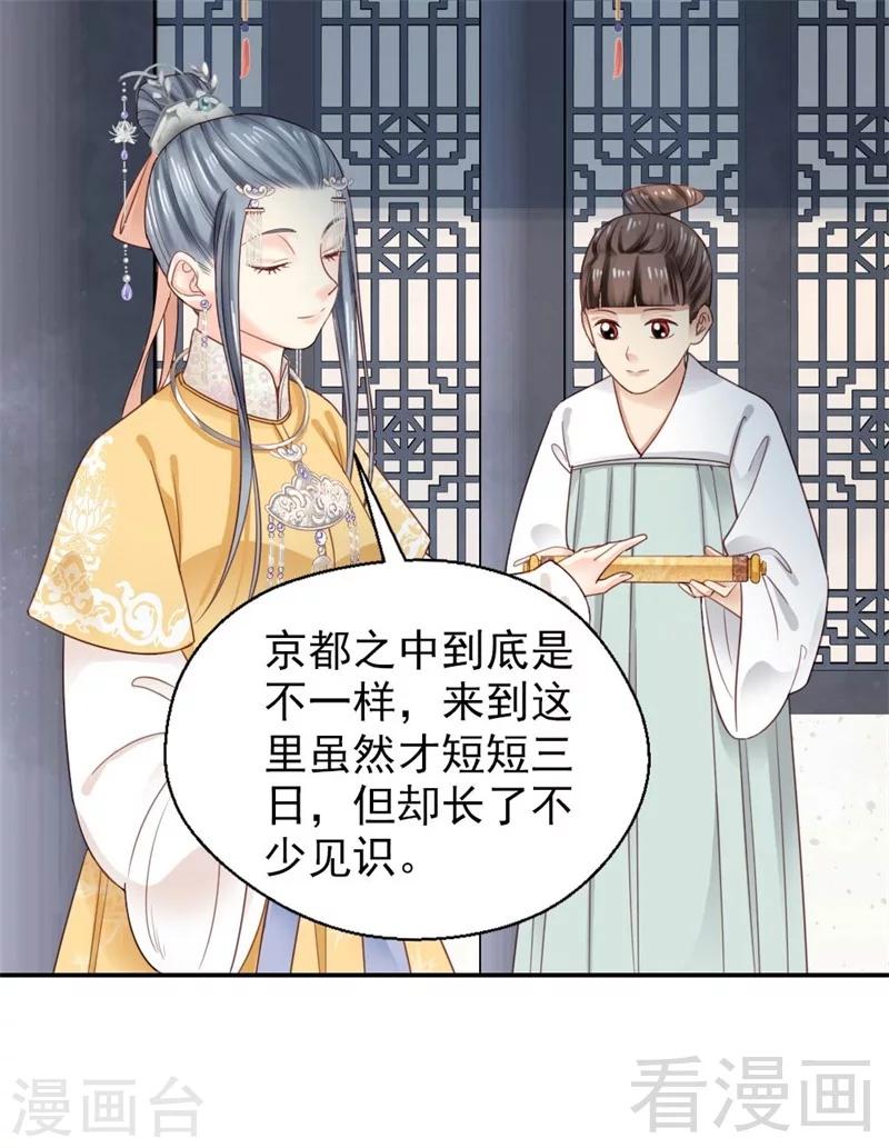 《娇女毒妃》漫画最新章节第185话免费下拉式在线观看章节第【12】张图片