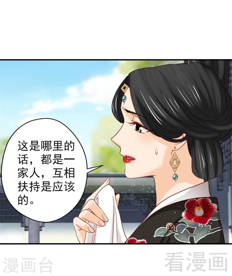 《娇女毒妃》漫画最新章节第185话免费下拉式在线观看章节第【16】张图片