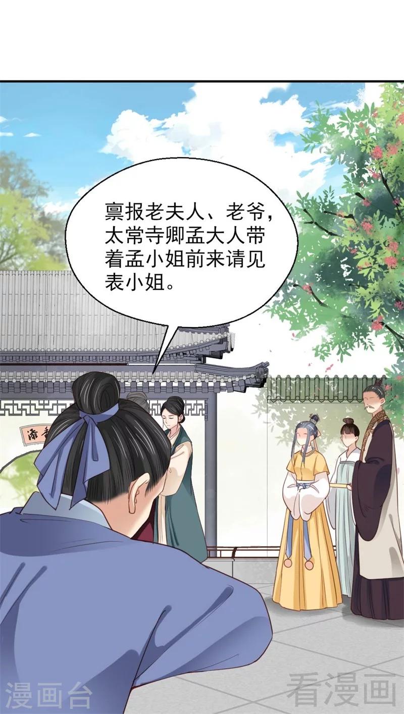 《娇女毒妃》漫画最新章节第185话免费下拉式在线观看章节第【19】张图片