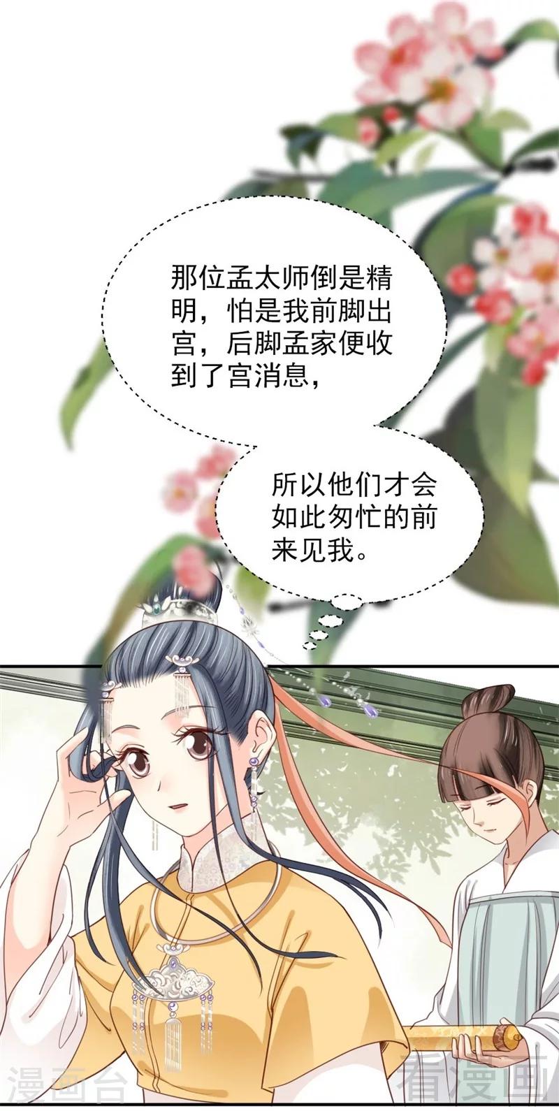 《娇女毒妃》漫画最新章节第185话免费下拉式在线观看章节第【21】张图片