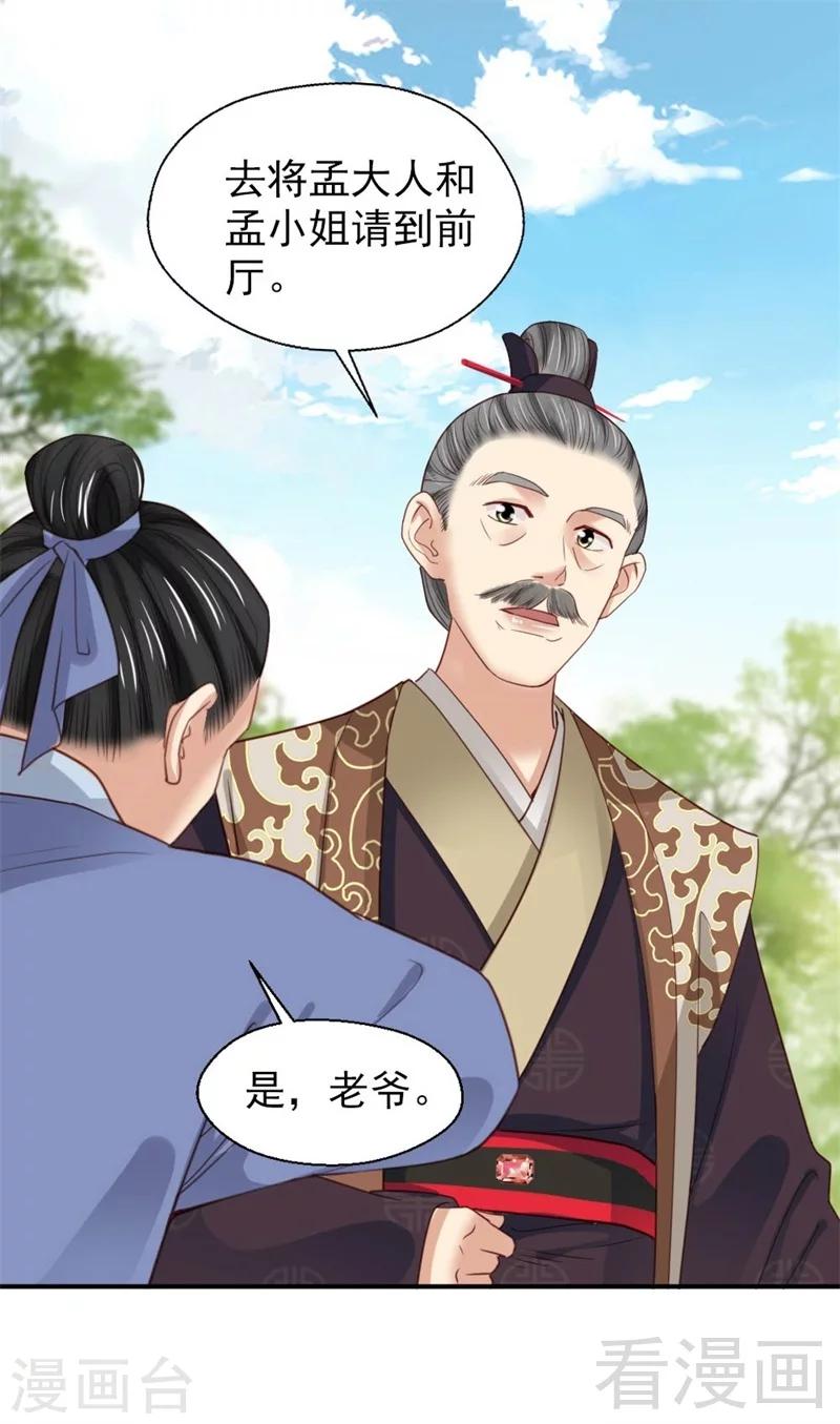 《娇女毒妃》漫画最新章节第185话免费下拉式在线观看章节第【24】张图片