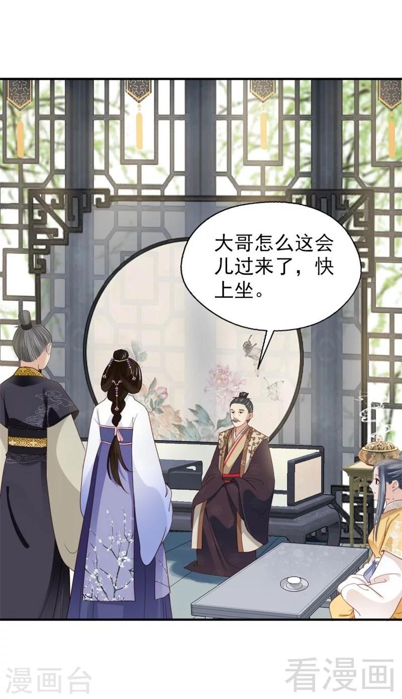 《娇女毒妃》漫画最新章节第185话免费下拉式在线观看章节第【25】张图片