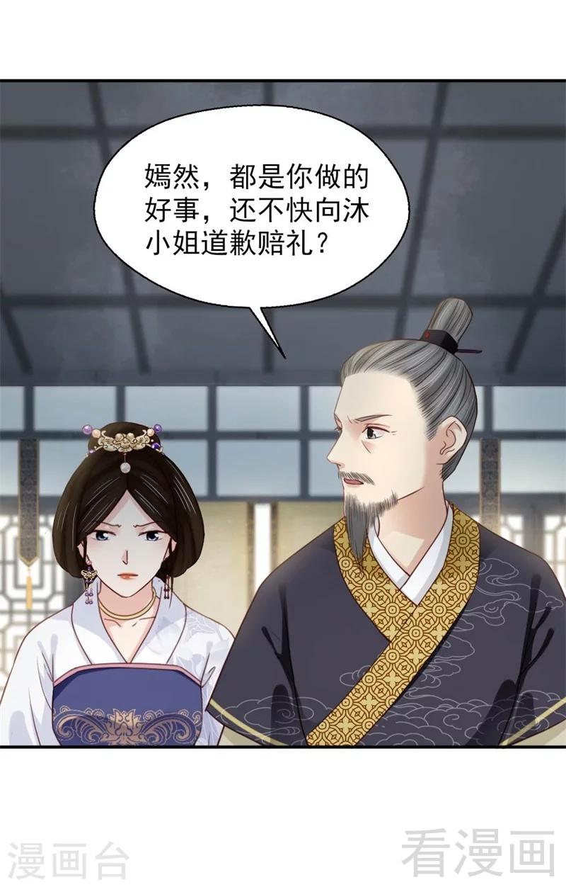 《娇女毒妃》漫画最新章节第185话免费下拉式在线观看章节第【27】张图片