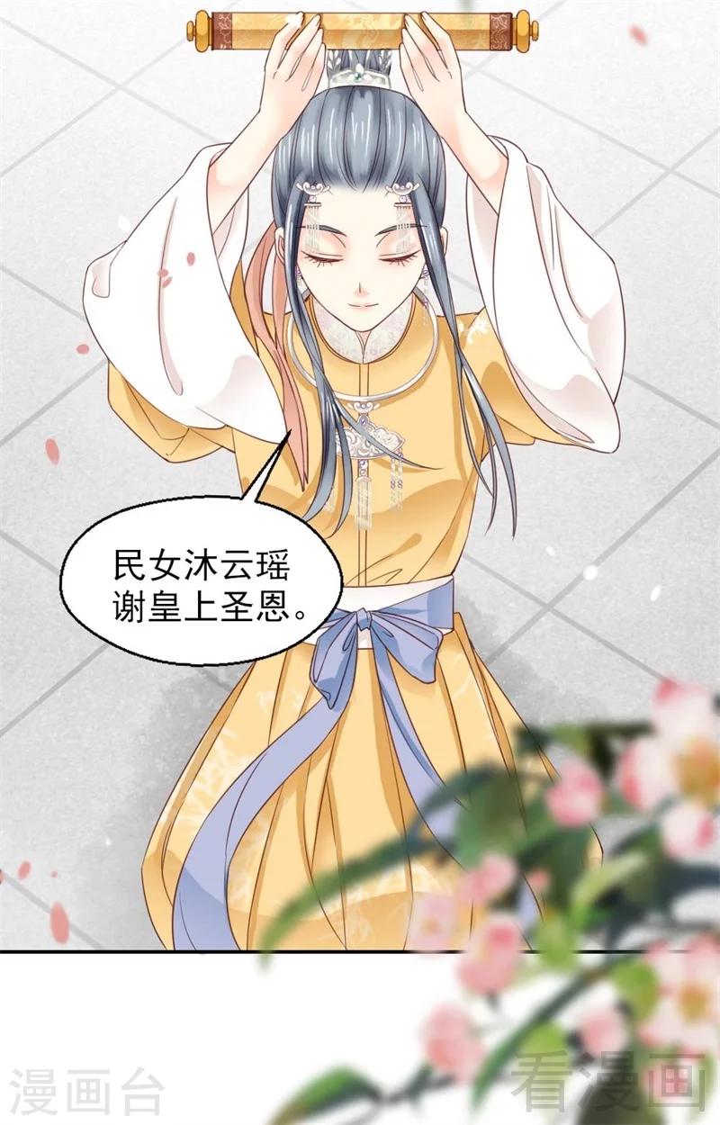 《娇女毒妃》漫画最新章节第185话免费下拉式在线观看章节第【4】张图片