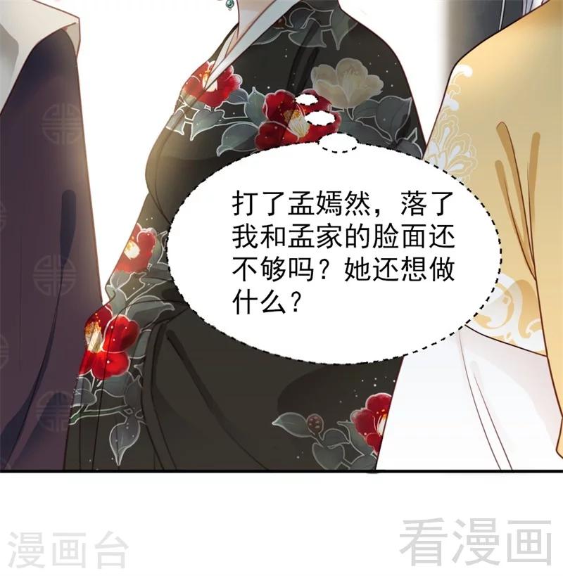 《娇女毒妃》漫画最新章节第186话免费下拉式在线观看章节第【16】张图片