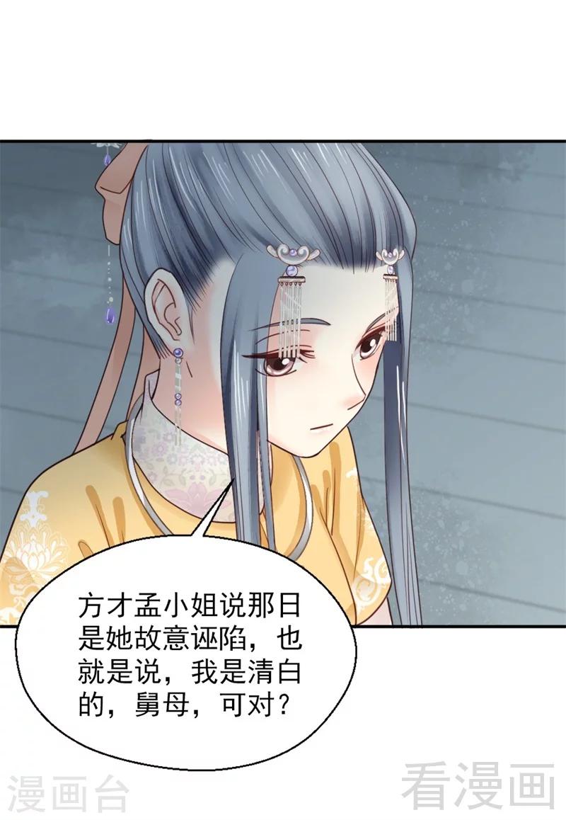 《娇女毒妃》漫画最新章节第186话免费下拉式在线观看章节第【17】张图片