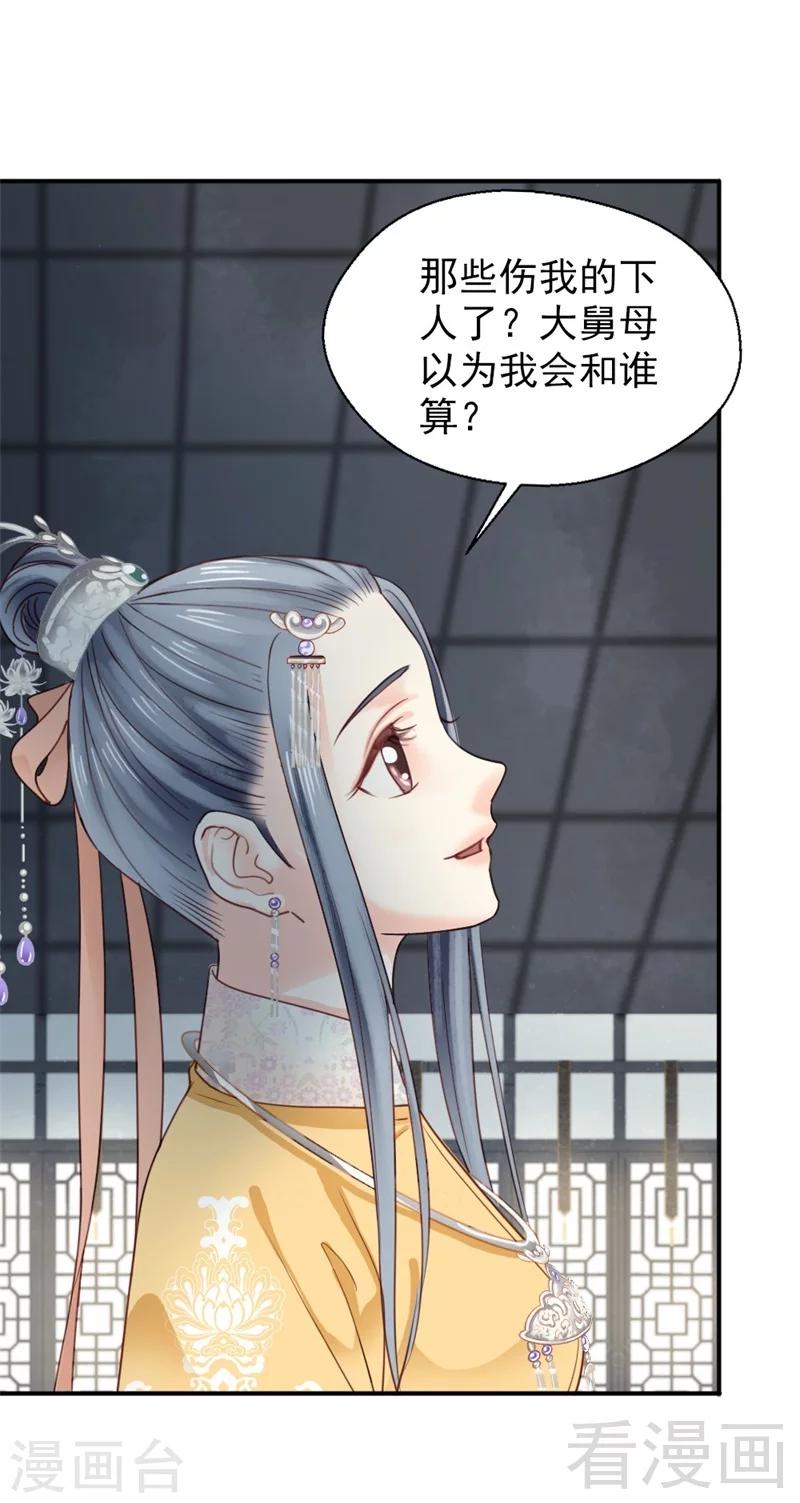 《娇女毒妃》漫画最新章节第186话免费下拉式在线观看章节第【22】张图片