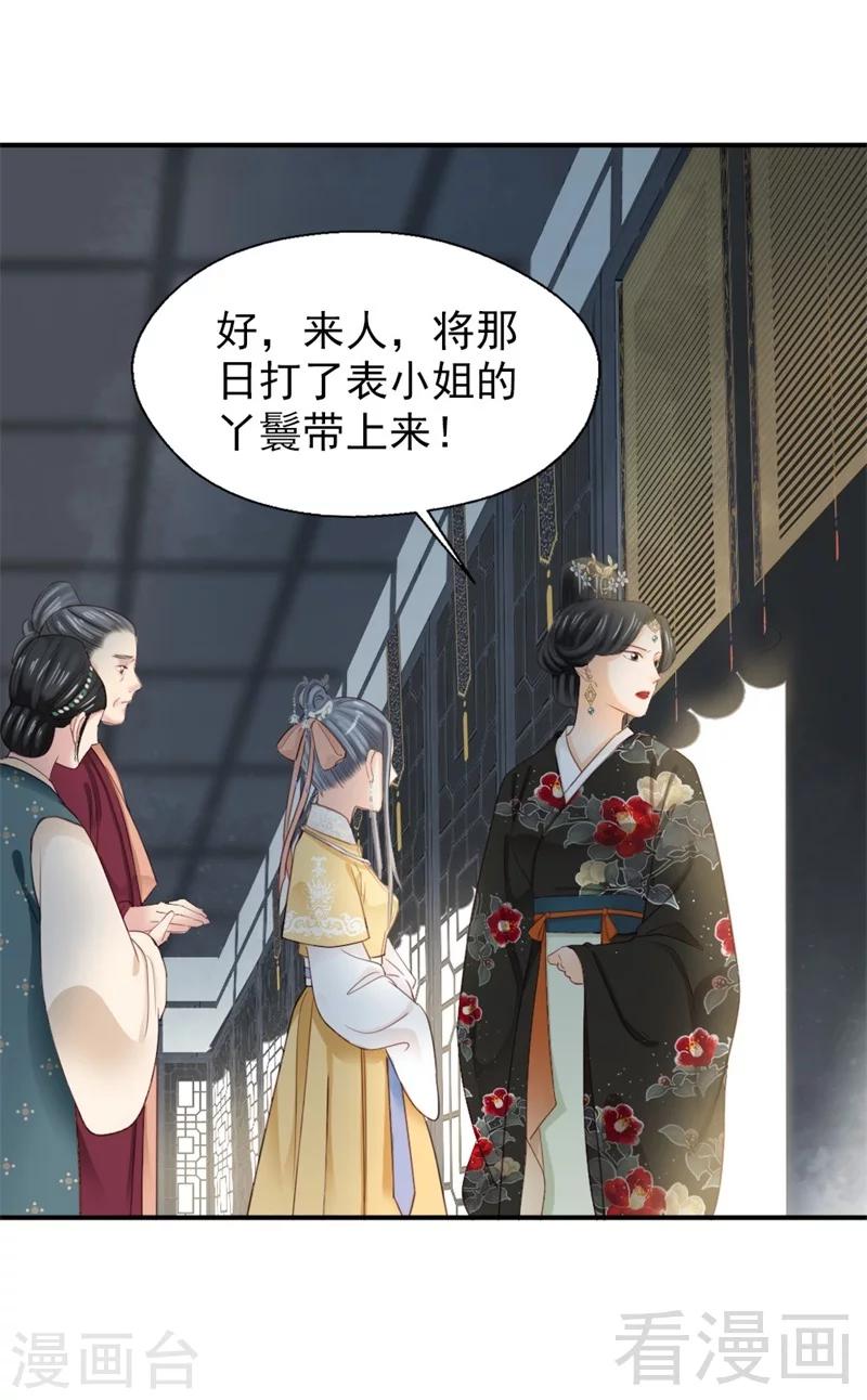 《娇女毒妃》漫画最新章节第186话免费下拉式在线观看章节第【23】张图片