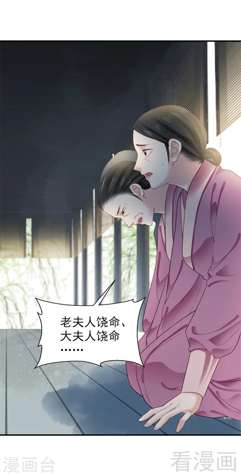 《娇女毒妃》漫画最新章节第186话免费下拉式在线观看章节第【24】张图片