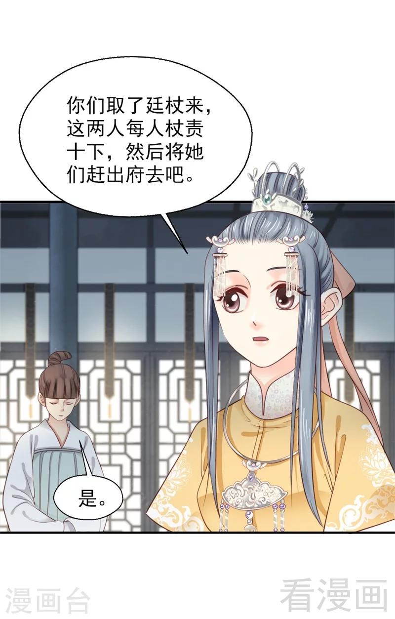 《娇女毒妃》漫画最新章节第186话免费下拉式在线观看章节第【28】张图片