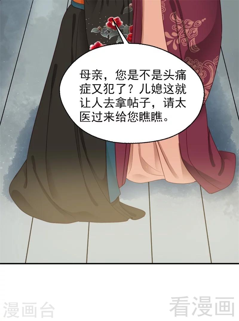 《娇女毒妃》漫画最新章节第186话免费下拉式在线观看章节第【32】张图片