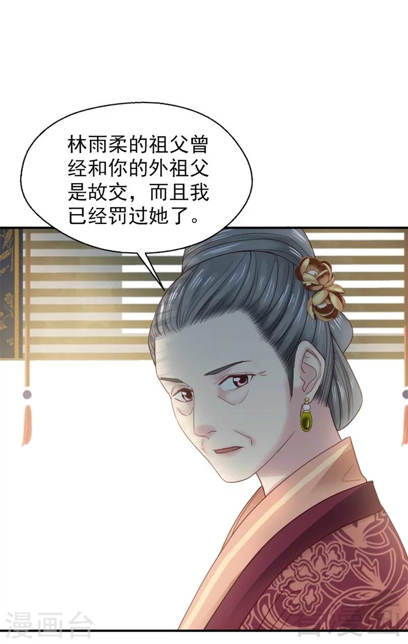 《娇女毒妃》漫画最新章节第186话免费下拉式在线观看章节第【35】张图片