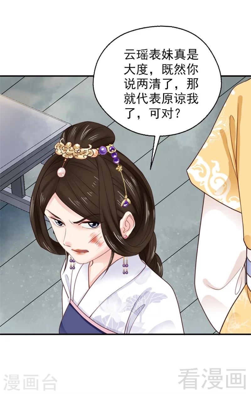 《娇女毒妃》漫画最新章节第186话免费下拉式在线观看章节第【8】张图片