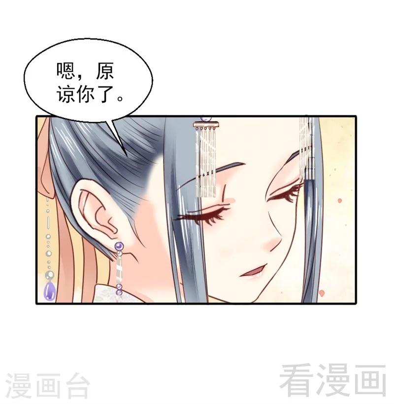 《娇女毒妃》漫画最新章节第186话免费下拉式在线观看章节第【9】张图片