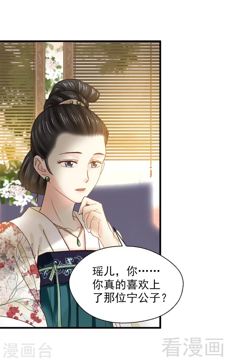 《娇女毒妃》漫画最新章节第187话免费下拉式在线观看章节第【10】张图片