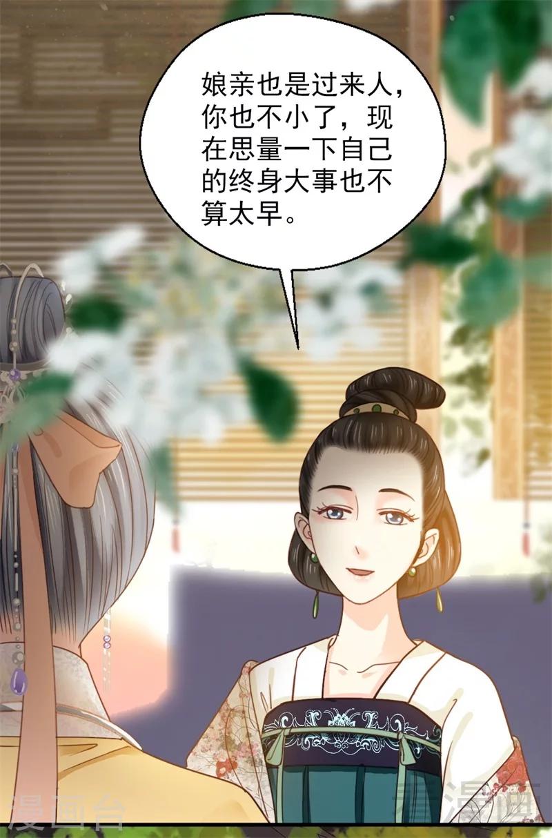 《娇女毒妃》漫画最新章节第187话免费下拉式在线观看章节第【13】张图片