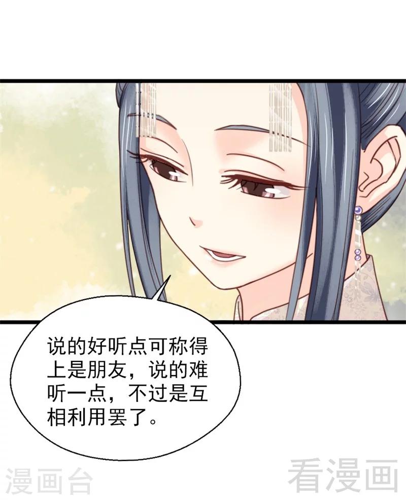 《娇女毒妃》漫画最新章节第187话免费下拉式在线观看章节第【17】张图片