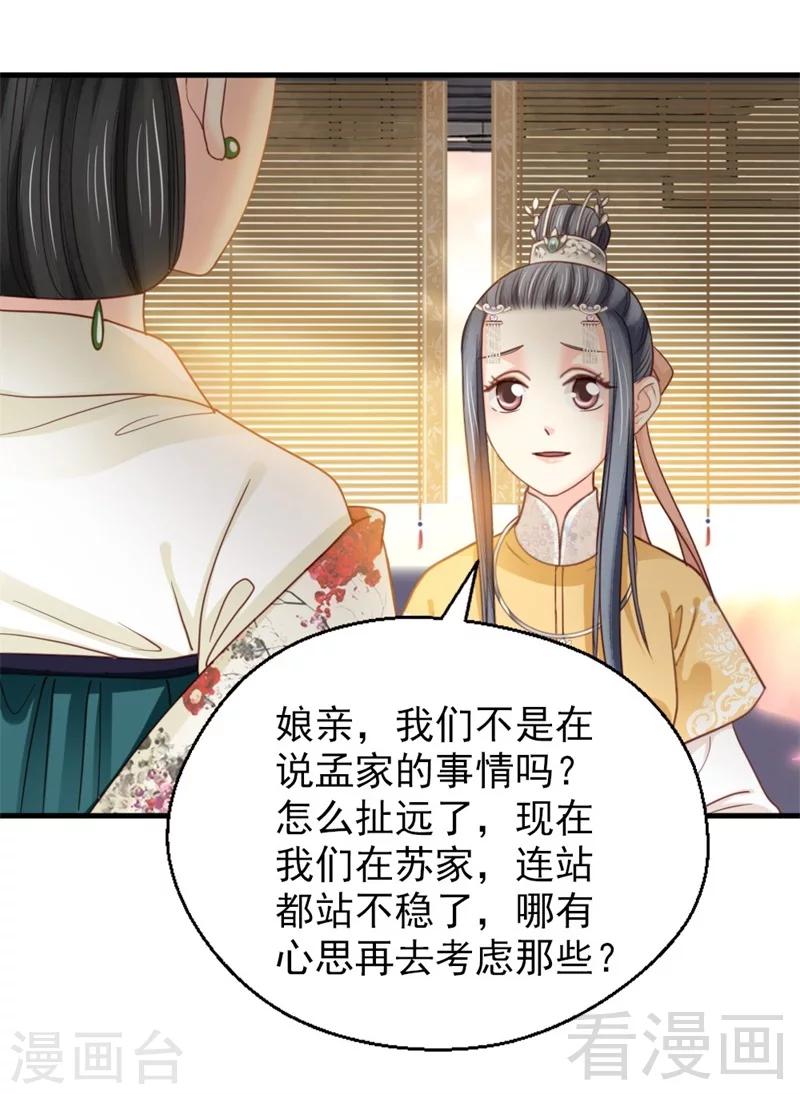 《娇女毒妃》漫画最新章节第187话免费下拉式在线观看章节第【19】张图片