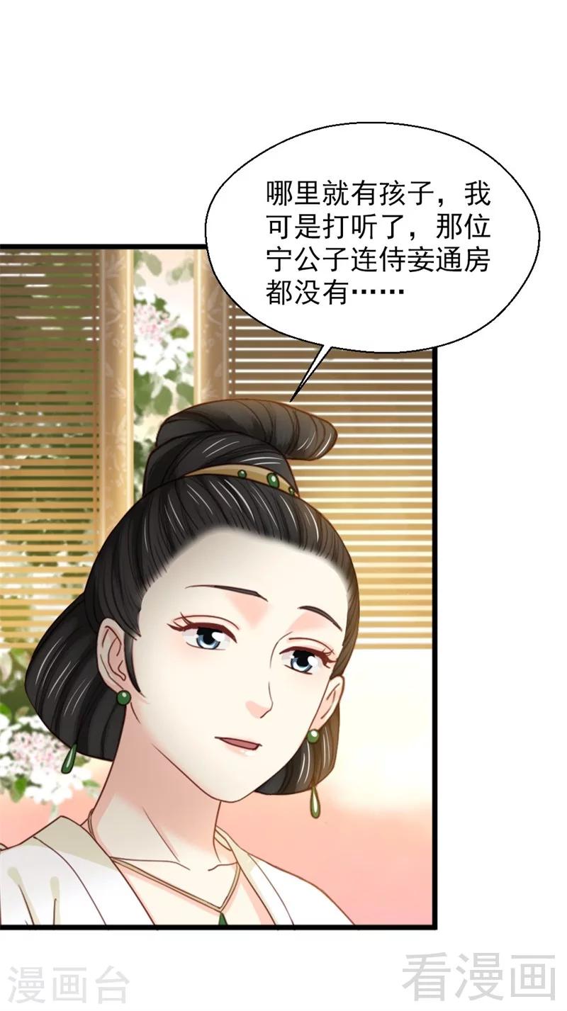 《娇女毒妃》漫画最新章节第187话免费下拉式在线观看章节第【21】张图片