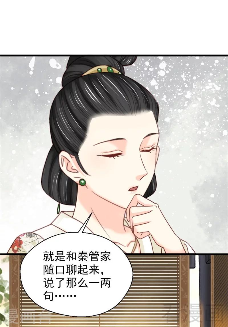 《娇女毒妃》漫画最新章节第187话免费下拉式在线观看章节第【23】张图片