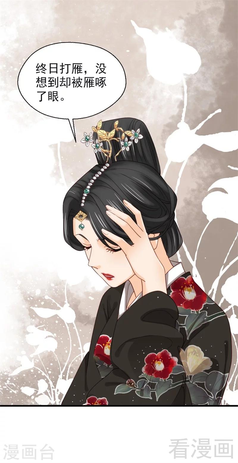 《娇女毒妃》漫画最新章节第187话免费下拉式在线观看章节第【28】张图片