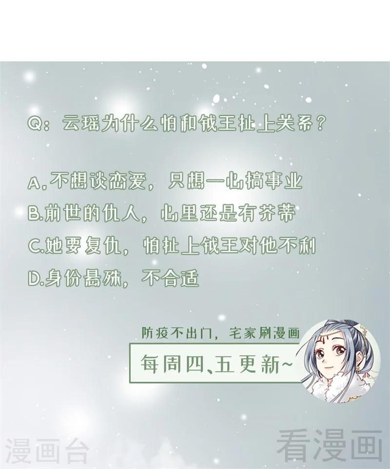 《娇女毒妃》漫画最新章节第187话免费下拉式在线观看章节第【32】张图片