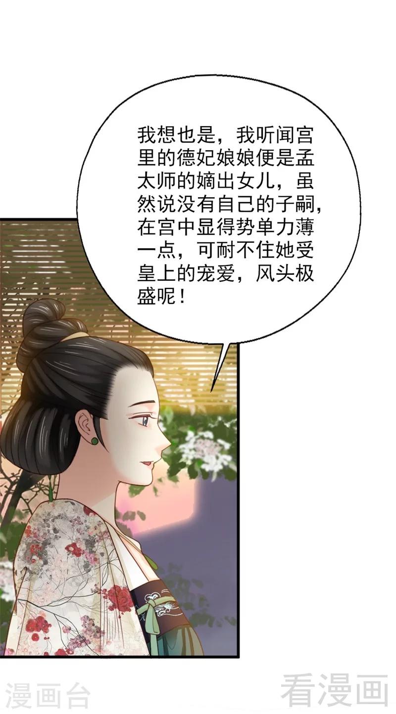 《娇女毒妃》漫画最新章节第187话免费下拉式在线观看章节第【5】张图片