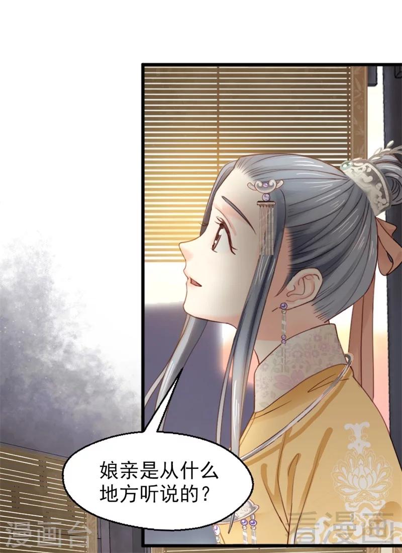 《娇女毒妃》漫画最新章节第187话免费下拉式在线观看章节第【6】张图片