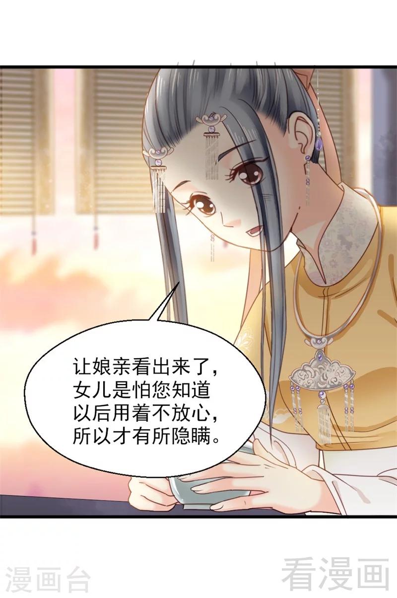 《娇女毒妃》漫画最新章节第187话免费下拉式在线观看章节第【9】张图片