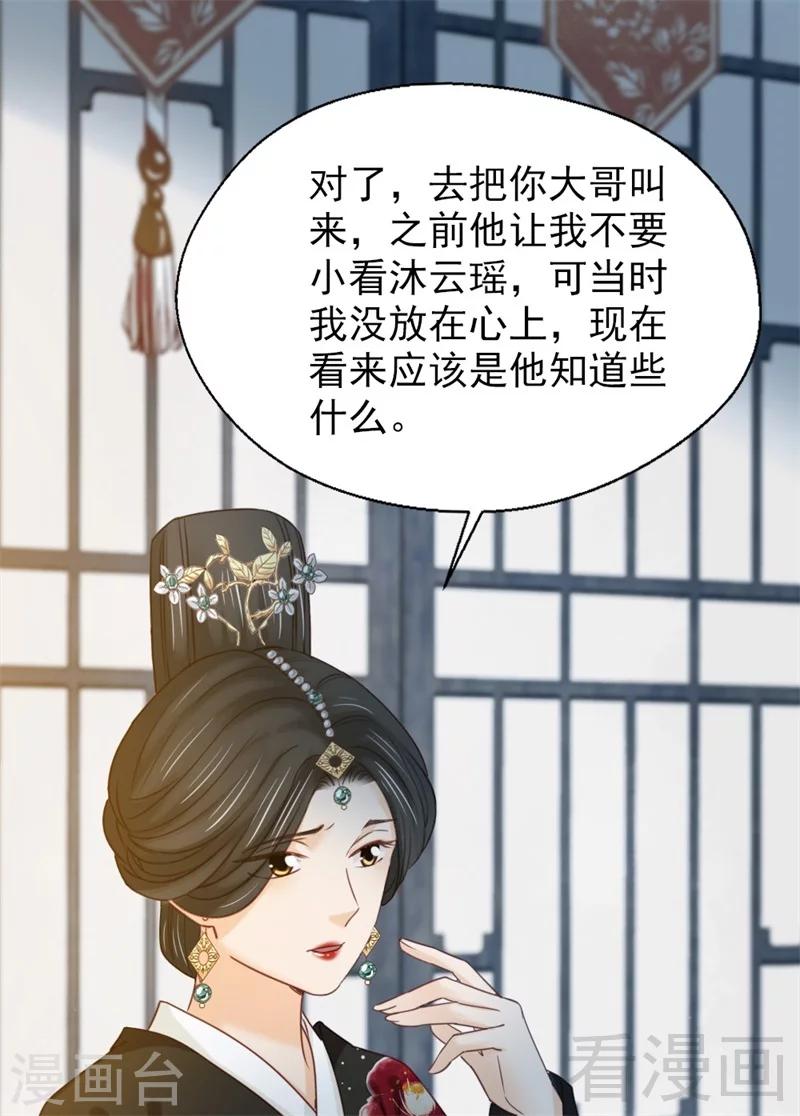 《娇女毒妃》漫画最新章节第188话免费下拉式在线观看章节第【10】张图片