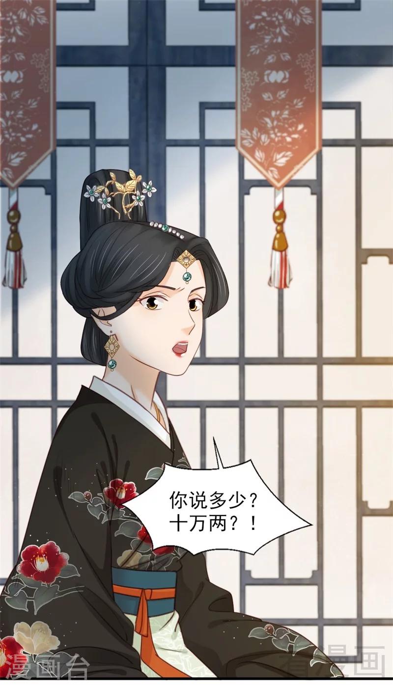 《娇女毒妃》漫画最新章节第188话免费下拉式在线观看章节第【21】张图片