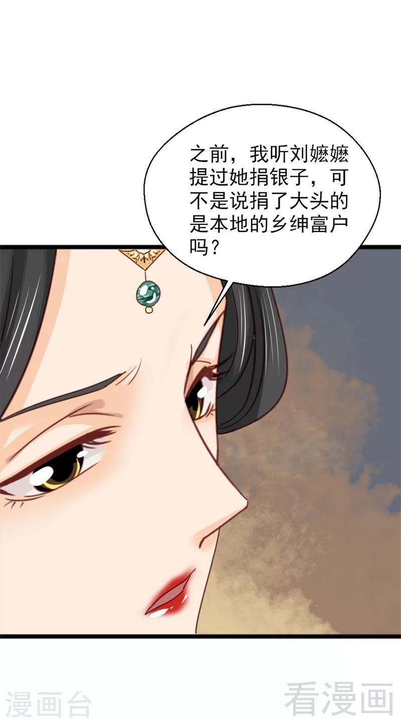 《娇女毒妃》漫画最新章节第188话免费下拉式在线观看章节第【22】张图片