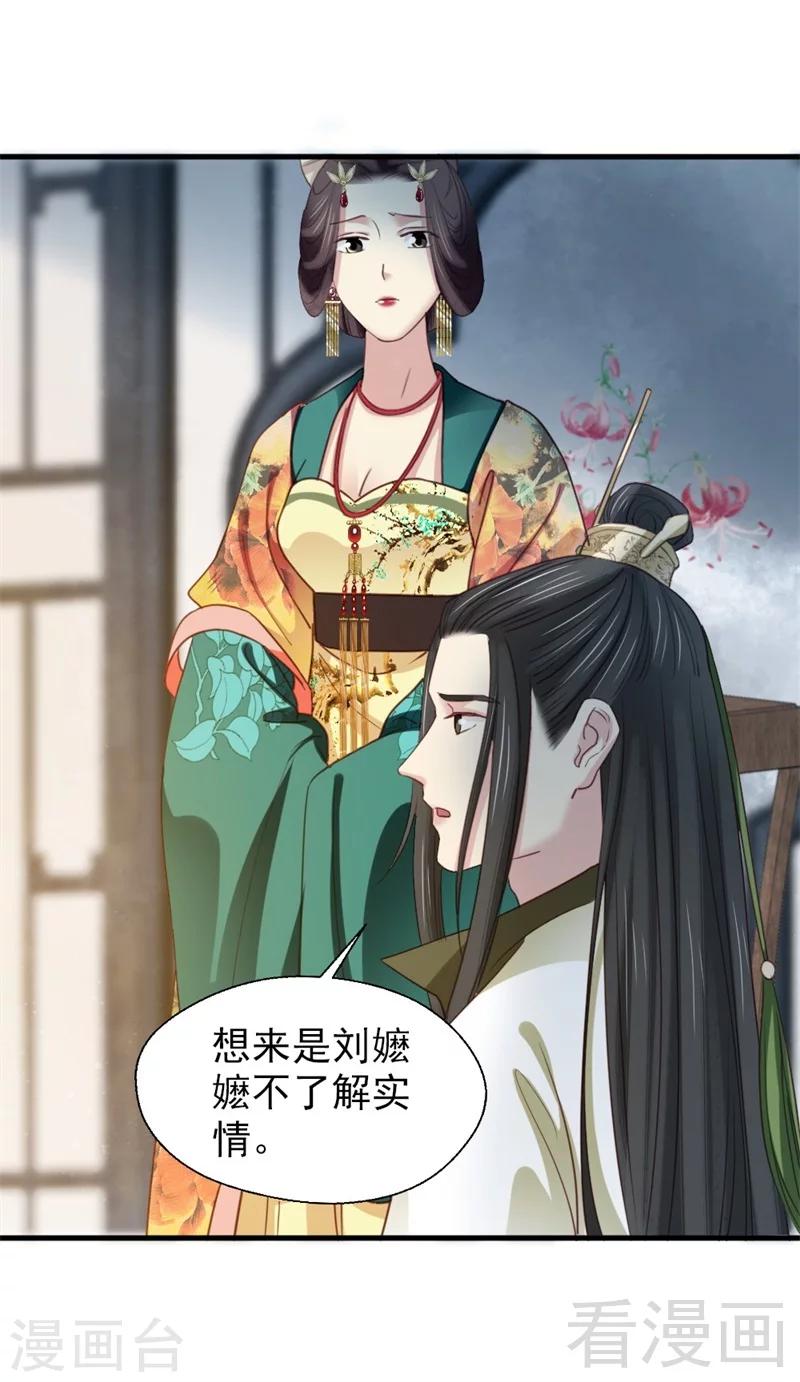 《娇女毒妃》漫画最新章节第188话免费下拉式在线观看章节第【23】张图片