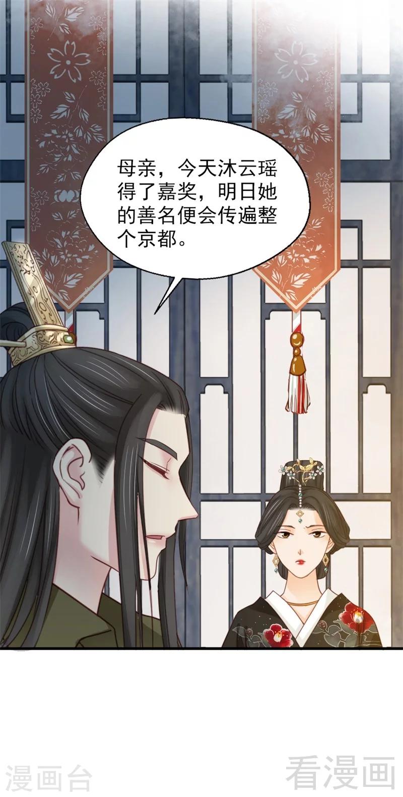 《娇女毒妃》漫画最新章节第188话免费下拉式在线观看章节第【27】张图片