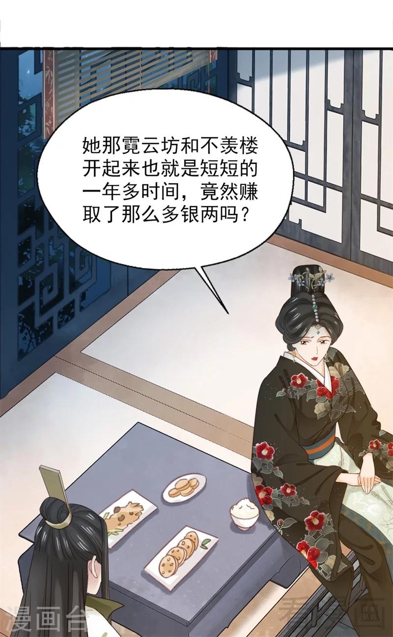 《娇女毒妃》漫画最新章节第188话免费下拉式在线观看章节第【29】张图片