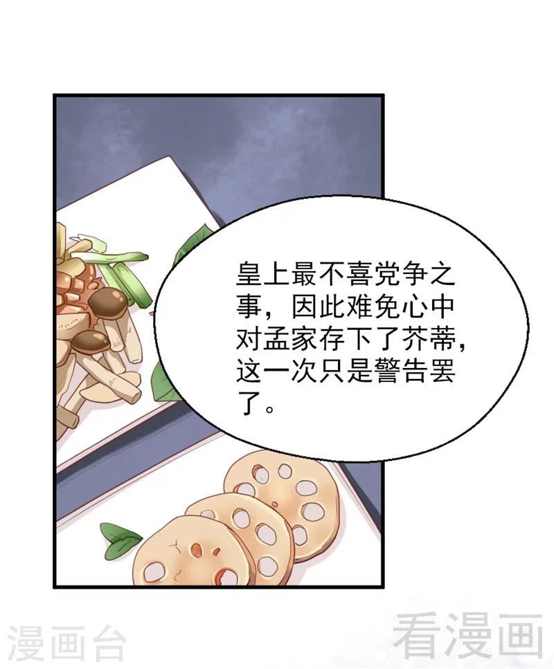 《娇女毒妃》漫画最新章节第188话免费下拉式在线观看章节第【3】张图片